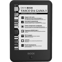 ONYX BOOX Vasco da Gama 3